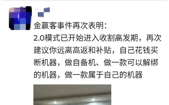網傳金贏客代理商維權在支付圈刷屏