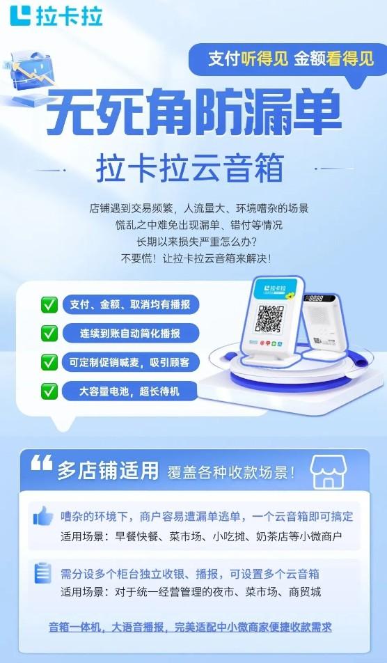 拉卡拉云音箱，守護(hù)您的每一筆交易