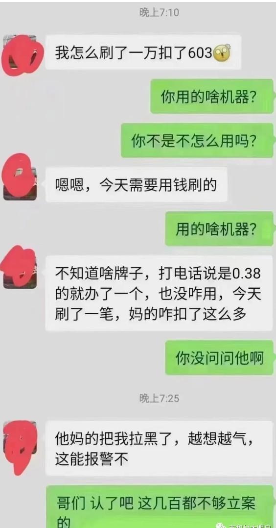 0.38費率的POS機，費率上漲接近20倍，客戶哇哇哭