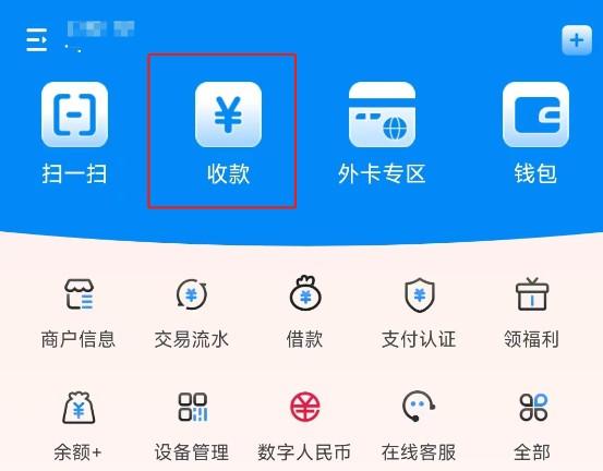拉卡拉POS收款碼開(kāi)通使用教程