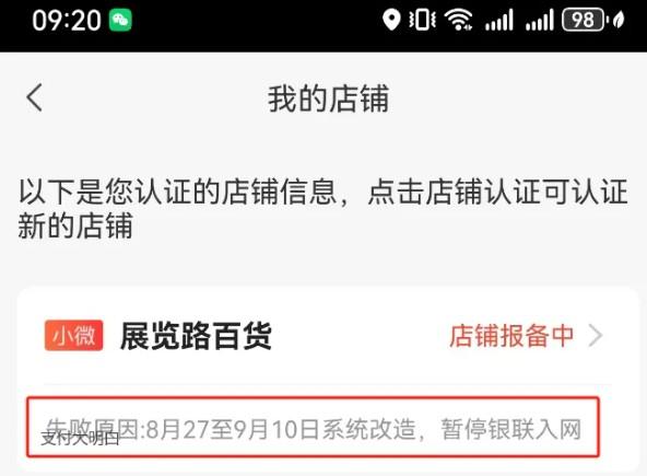 失敗原因:系統(tǒng)改造，暫停銀聯(lián)入網(wǎng)。商戶報備記錄為空