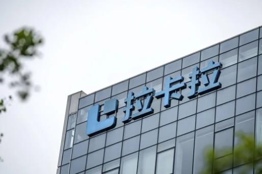 北京沈陽(yáng)企業(yè)商會(huì)走訪拉卡拉集團(tuán)總部