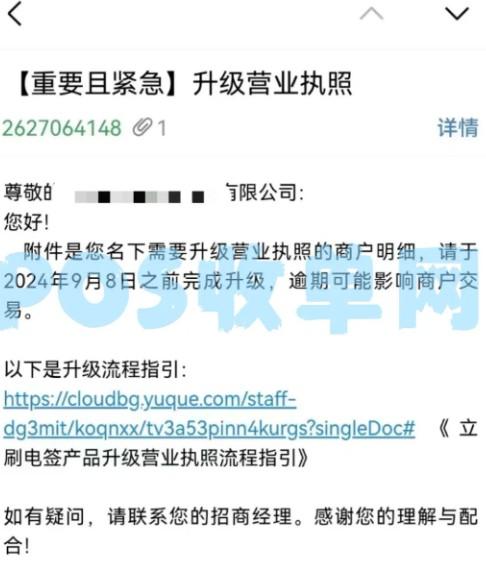 個人POS機要求提供營業(yè)執(zhí)照，否則將停止POS機交易權限