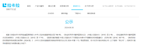 拉卡拉公示：費(fèi)率標(biāo)準(zhǔn)0-2%，機(jī)具服務(wù)費(fèi)0-1000元，運(yùn)營服務(wù)費(fèi)0-300元/年