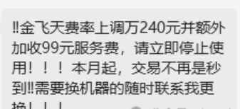 現(xiàn)代金控部分POS機商戶當天交易的不能秒到