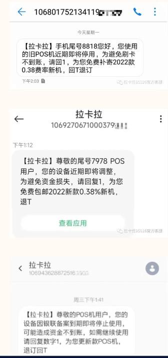請注意！“免費(fèi)換POS機(jī)”騙局要警惕！