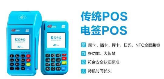 拉卡拉POS機費率怎么算