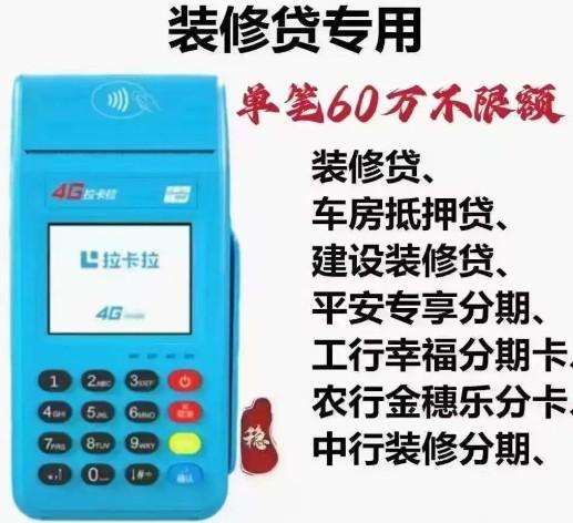 申請拉卡拉POS機注意事項，POS機辦理資料