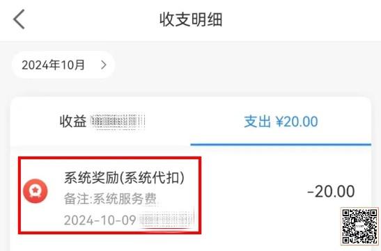合創(chuàng)聯(lián)盟開始收取系統(tǒng)服務(wù)費(fèi)！每月扣代理商20元