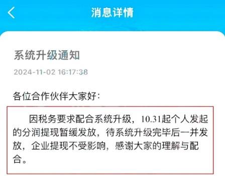 拉卡拉暫停發(fā)放分潤(rùn)，個(gè)人代理分潤(rùn)提現(xiàn)暫緩發(fā)放通知