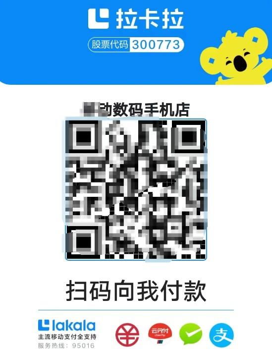 沒(méi)有營(yíng)業(yè)執(zhí)照商家一樣可以申請(qǐng)拉卡拉收款碼