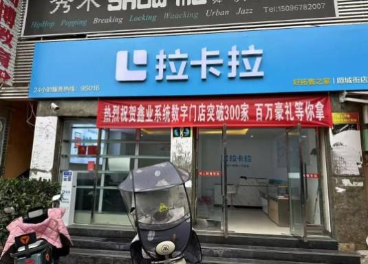 拉卡拉官方通海授權(quán)店招聘：兼職、全職