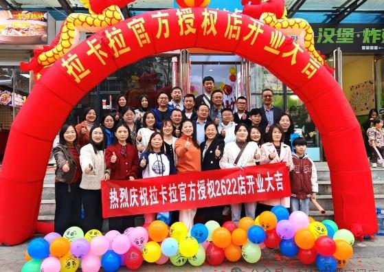 拉卡拉數(shù)字門(mén)店