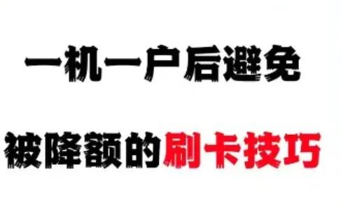 2025年P(guān)OS機(jī)一機(jī)一碼卡會(huì)被降額嗎？
