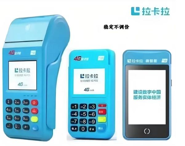 辦理拉卡拉POS機的正確方法