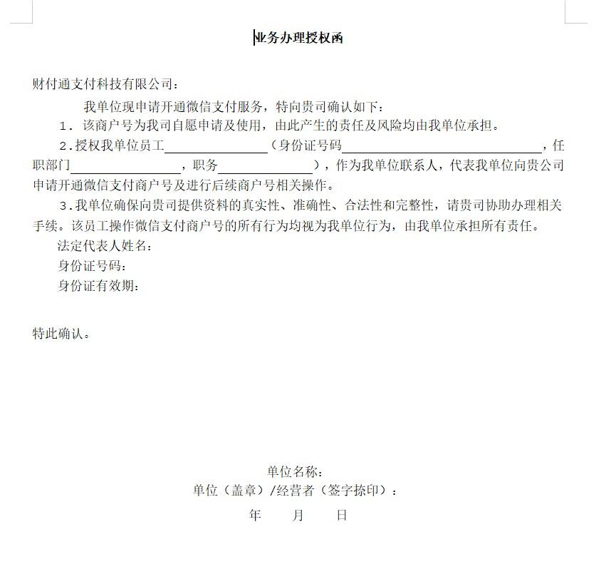 四方機(jī)構(gòu)主體要求，公眾號(hào)配置申請(qǐng)表_第四方