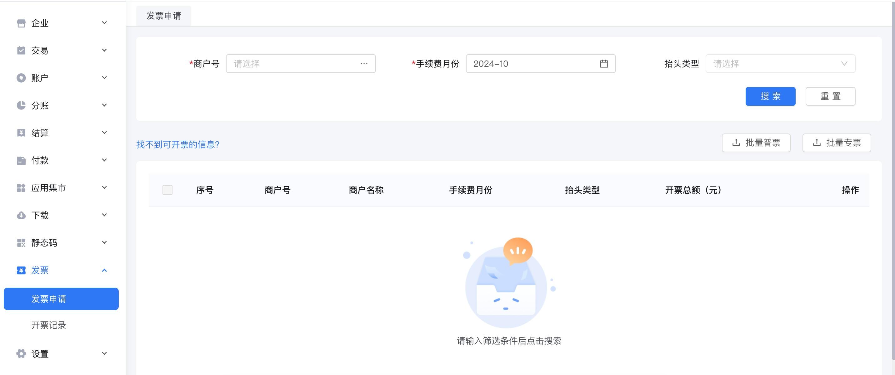 拉卡拉工作臺(tái)商戶(hù)費(fèi)率發(fā)票使用教程