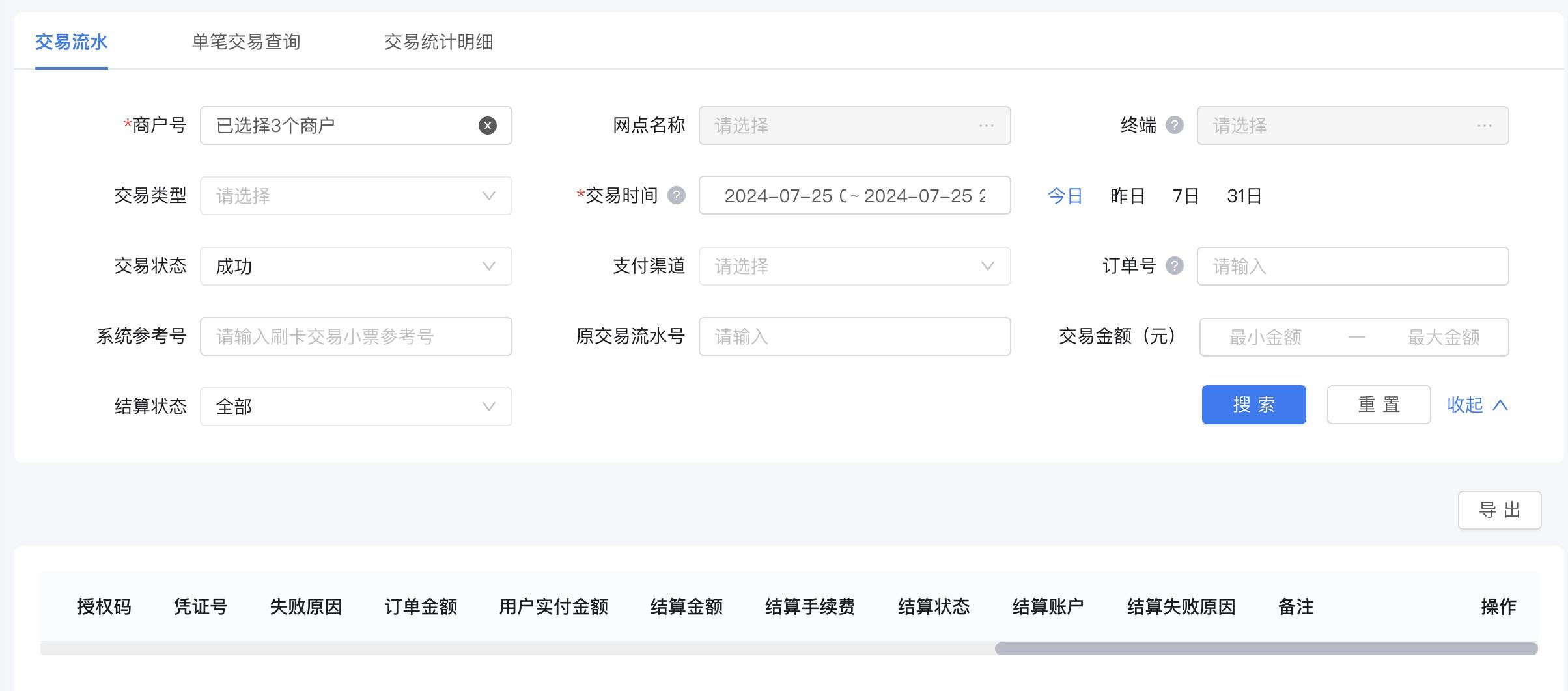 拉卡拉商戶(hù)工作臺(tái)-交易查詢(xún)使用教程
