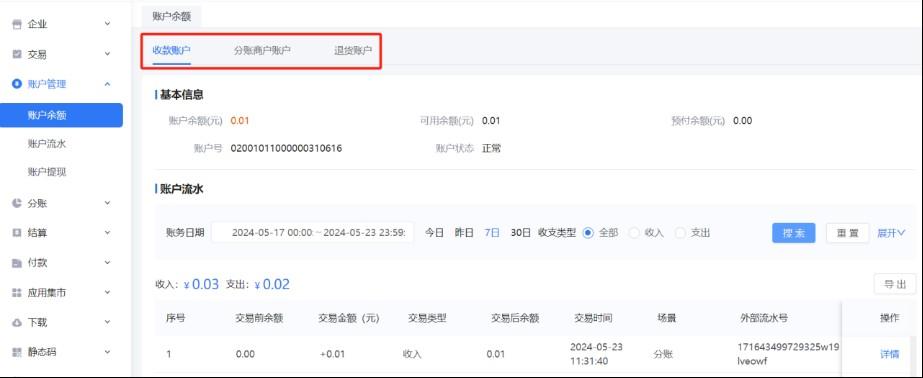 拉卡拉工作臺(tái)賬戶(hù)使用教程
