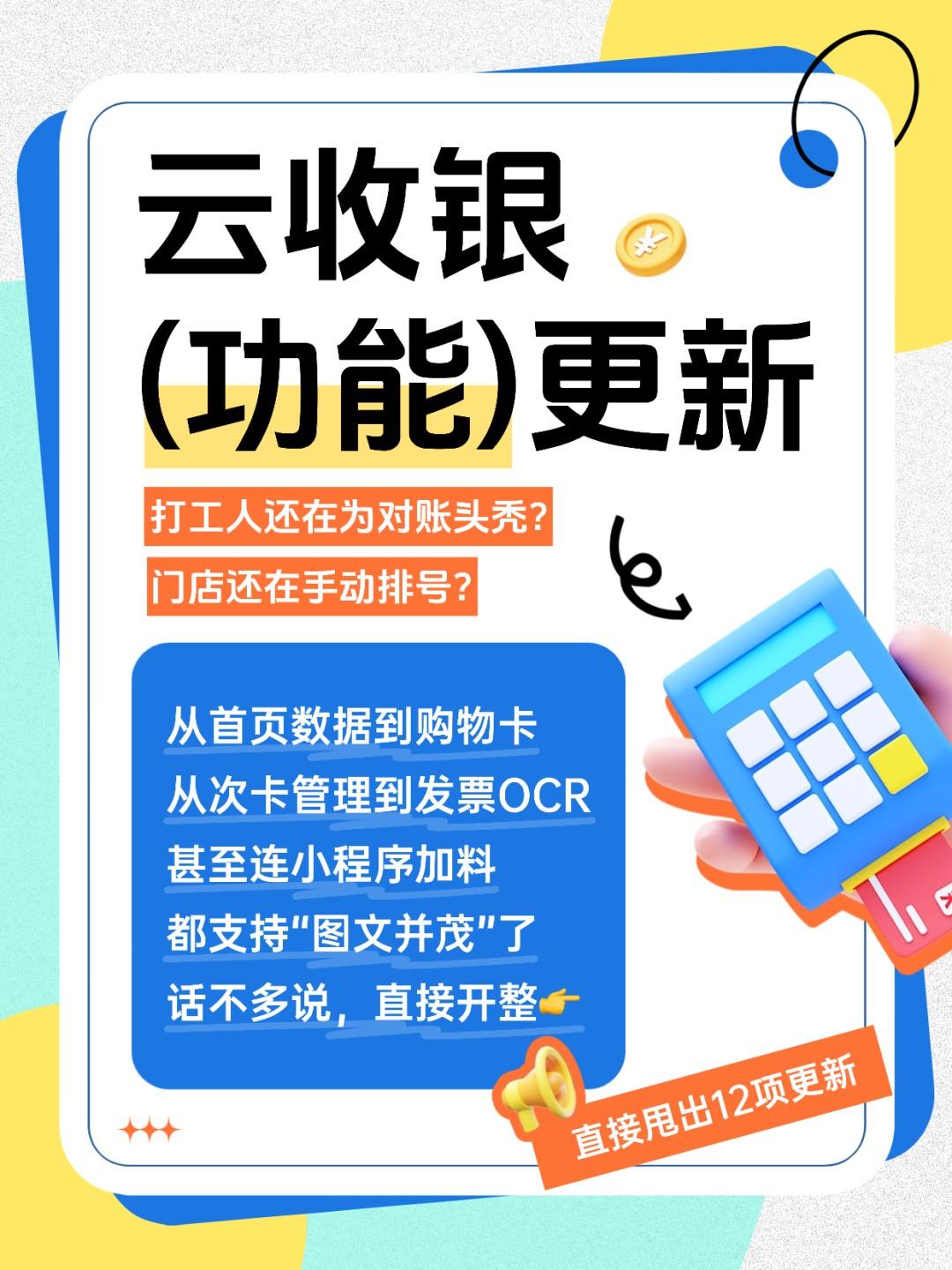 拉卡拉云收銀這次更新也太懂商家了吧！