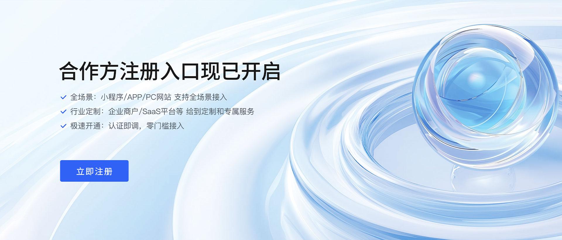 合作方注冊(cè)入口