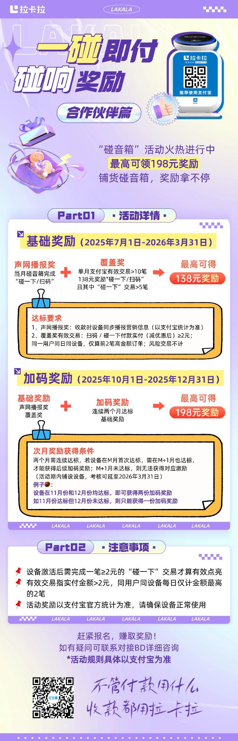 合作伙伴快來看！鋪貨拉碰碰音箱，達(dá)標(biāo)賺獎勵