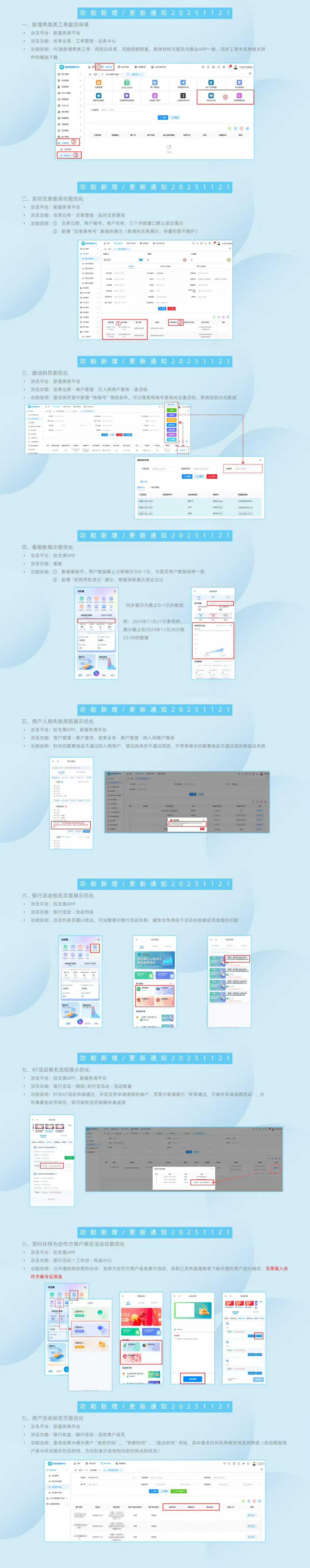 【拉生意功能更新通知】-20251121