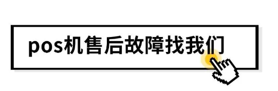 拉卡拉 POS 機突跳 “注銷” 提示？別慌！